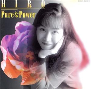 PureなPower