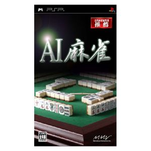 AI麻雀