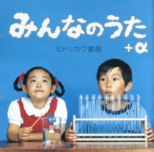 みんなのうた+α(初回生産限定盤)(DVD付)