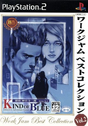 探偵 神宮寺三郎 KIND OF BLUE ワークジャム ベストコレクション(再販)