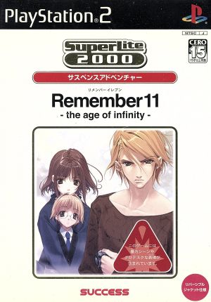 Remember11 ～the age of infinity～ SuperLite2000シリーズ(再販)