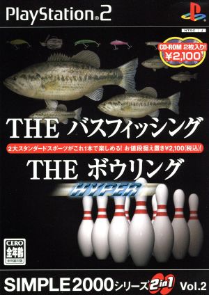 THE バスフィッシング&THE ボウリングHYPER SIMPLE 2000シリーズ2in1 VOL.2