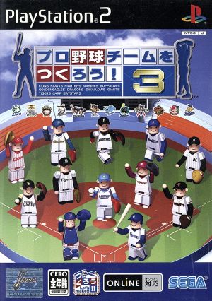 プロ野球チームをつくろう！3