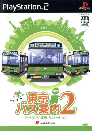 東京バス案内(ガイド)2 新品ゲーム | ブックオフ公式オンラインストア