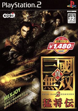 真・三國無双2 猛将伝 コーエー定番シリーズ(再販)