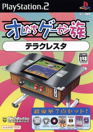 オレたちゲーセン族 テラクレスタ