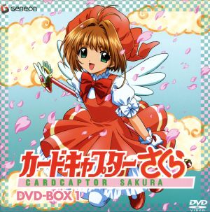 カードキャプターさくら DVD-BOX1