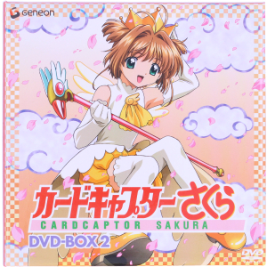 カードキャプターさくら DVD-BOX2