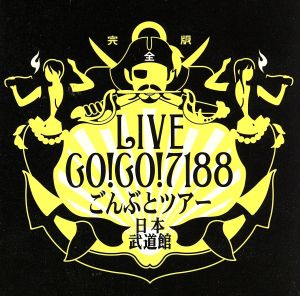 GO！GO！7188ごんぶとツアー日本武道館(完全盤)