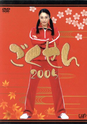 DVDBOX　ごくせん　2005　（1041）（7月19日）