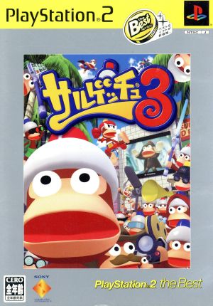 サルゲッチュ3 PS2 the Best(再販)