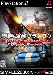 闘争！喧嘩グランプリ-Drive to Survive- SIMPLE 2000シリーズアルティメットVOL.28