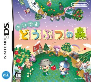 おいでよ どうぶつの森 中古ゲーム | ブックオフ公式オンラインストア