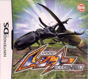 甲虫格闘 ムシ-1 グランプリ