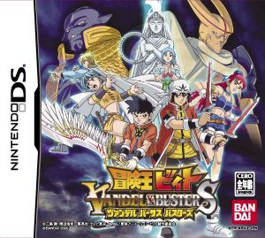 冒険王ビィト ヴァンデル バーサス バスターズ