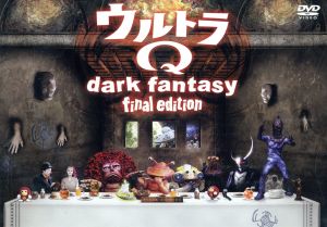 ウルトラQ～dark fantasy～final edition 中古DVD・ブルーレイ