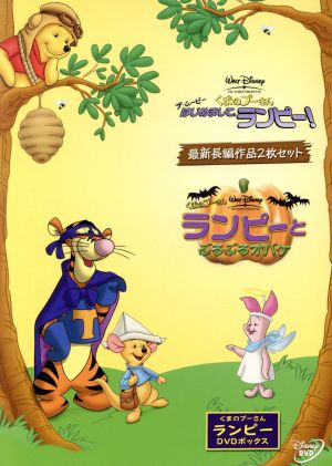 くまのプーさん ランピーDVDボックス 新品DVD・ブルーレイ | ブックオフ公式オンラインストア