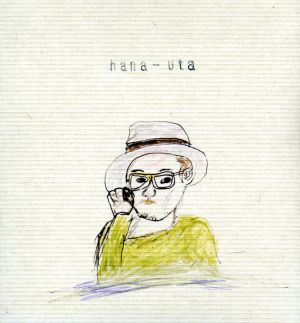 hana-uta(DVD付)