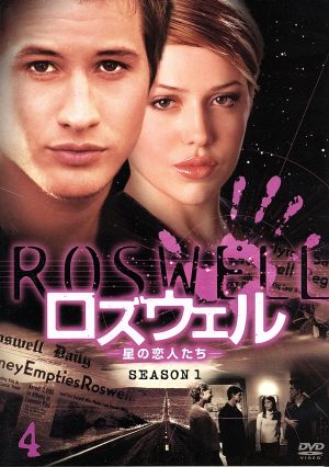 ロズウェル-星の恋人たち- シーズン1 Vol.4