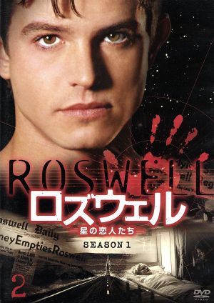 ロズウェル-星の恋人たち- シーズン1 Vol.2