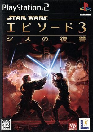 スター・ウォーズ エピソード3 シスの復讐(再販)