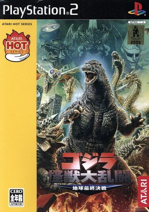 ゴジラ怪獣大乱闘 地球最終決戦 ATARIホットシリーズ(再販)