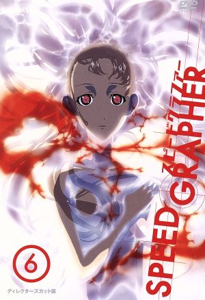 SPEED GRAPHER ディレクターズカット版 Vol.6