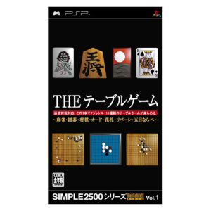 THE テーブルゲーム SIMPLE2500シリーズポータブル Vol.1