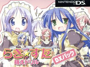 らき☆すた 萌えドリル DX版