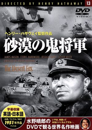 砂漠の鬼将軍 DVD - DVD