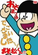 おそ松くん VOL.1