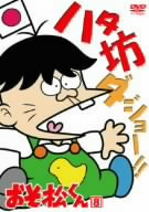 おそ松くん VOL.8