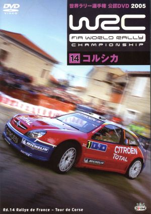 WRC 世界ラリー選手権 2005 Vol.14 コルシカ