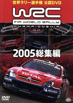 WRC 世界ラリー選手権 2005 総集編