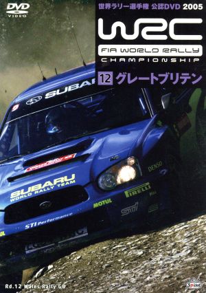 WRC 世界ラリー選手権 2005 Vol.12 グレートブリテン
