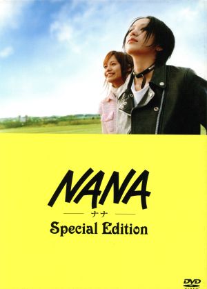NANA スペシャル・エディション