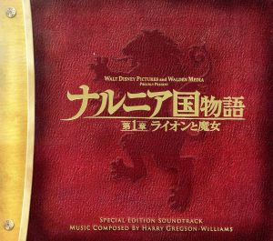 ナルニア国物語 第1章:ライオンと魔女 スペシャル・エディション オリジナル・サウンドトラック(初回生産限定盤)(DVD付)