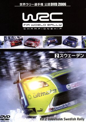 WRC 世界ラリー選手権 2006 Vol.2 スウェディッシュ