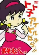 おそ松くん VOL.9