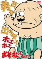 おそ松くん VOL.11