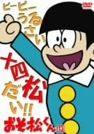 おそ松くん VOL.13