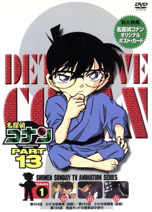 名探偵コナン PART13 vol.1