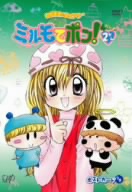 わがまま☆フェアリーミルモでポン！4ねんめ2