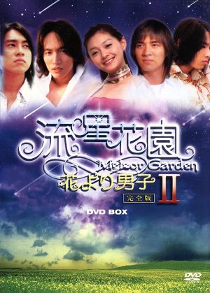 流星花園Ⅱ ～花より男子～ DVD-BOX 新品DVD・ブルーレイ | ブックオフ ...