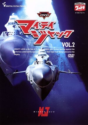DVDマイティジャック Vol.2