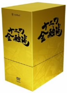 ナニワ金融道 DVD-BOX(初回生産限定版)
