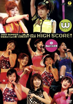 2005年夏Wu0026Berryz工房コンサートツアー「HIGH SCORE！」 新品DVD・ブルーレイ | ブックオフ公式オンラインストア