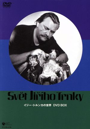 イジー・トルンカの世界 DVD-BOX