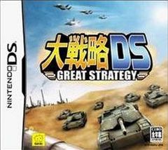 大戦略DS