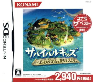 サバイバルキッズ Lost in Blue コナミ・ザ・ベスト(再販)